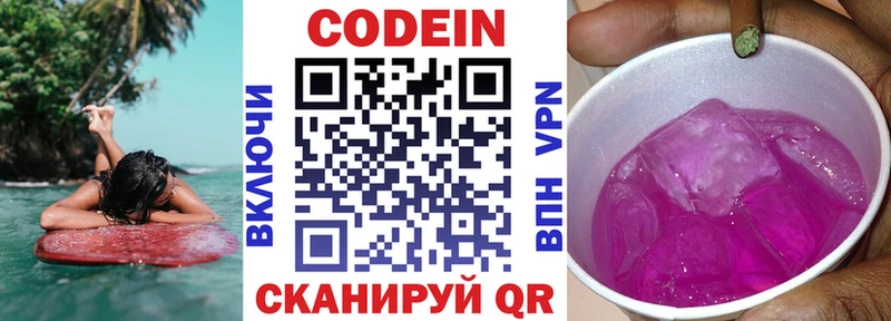 Codein Purple Drank  Шахты 